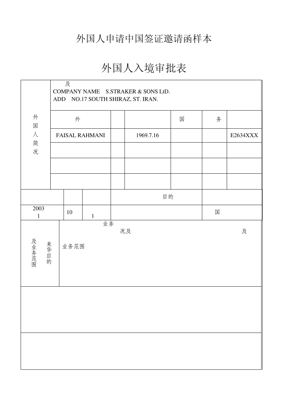 外国人申请中国签证邀请函样本_第1页