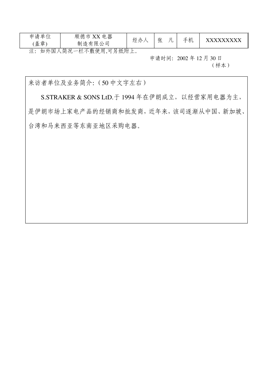 外国人申请中国签证邀请函样本_第2页