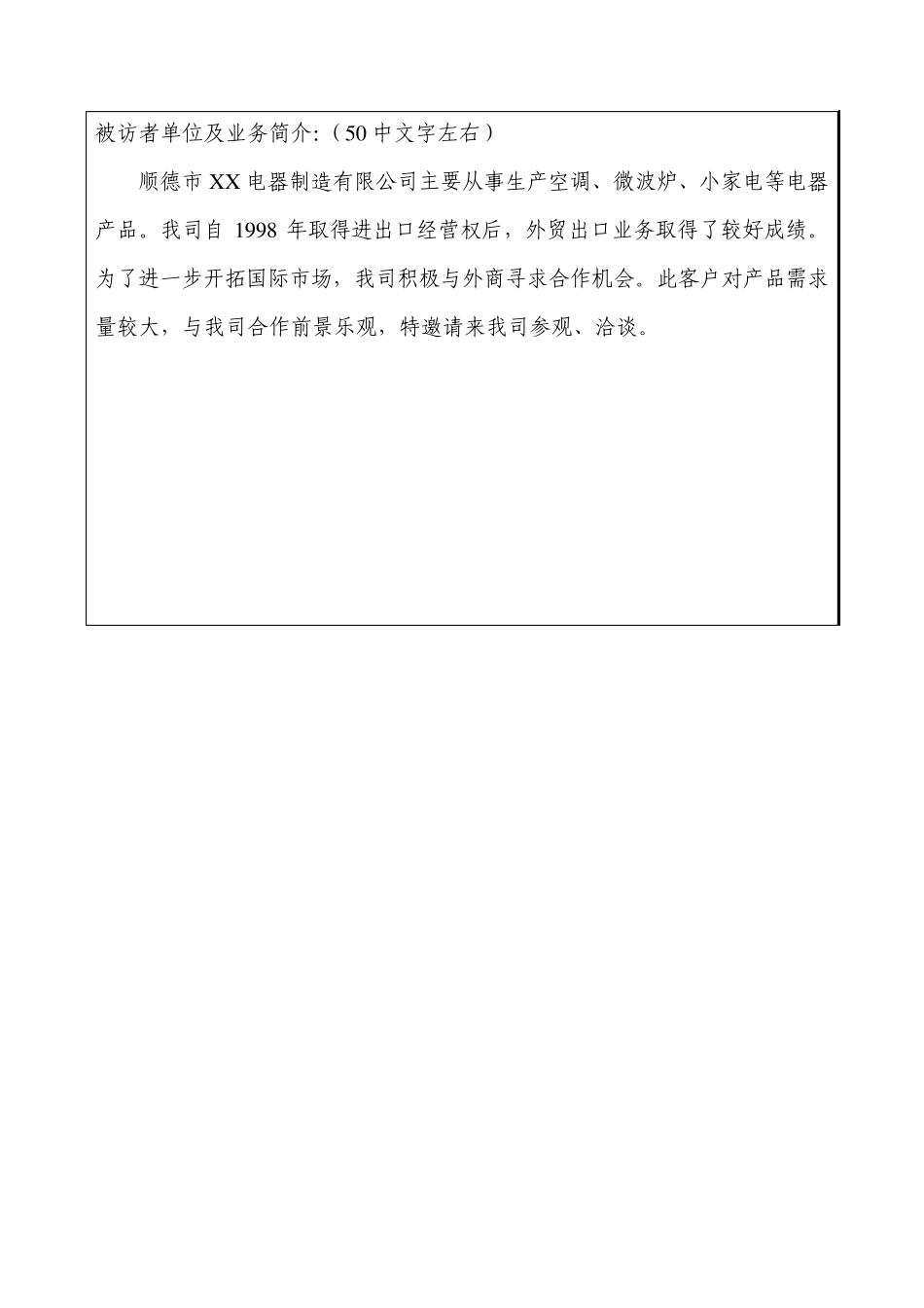 外国人申请中国签证邀请函样本_第3页