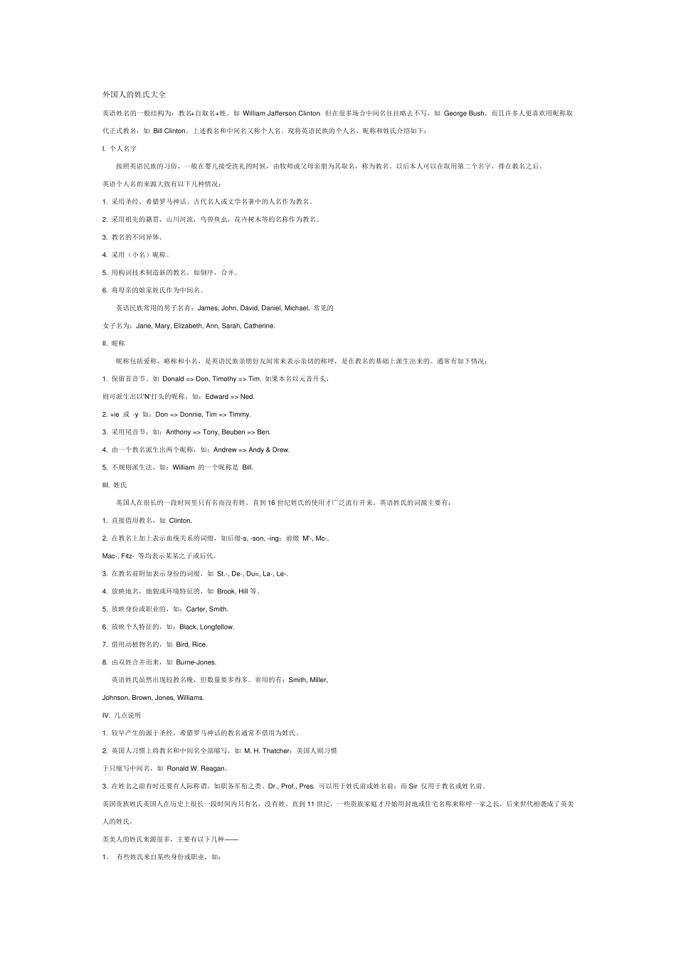 外国人的姓氏大全_第1页