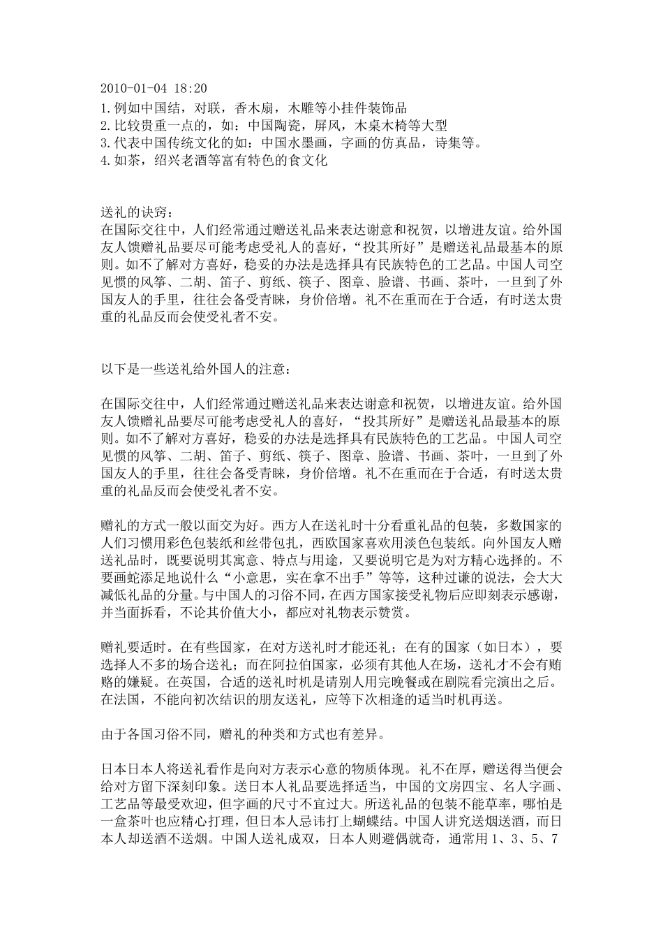 外国人送礼注意事项_第1页