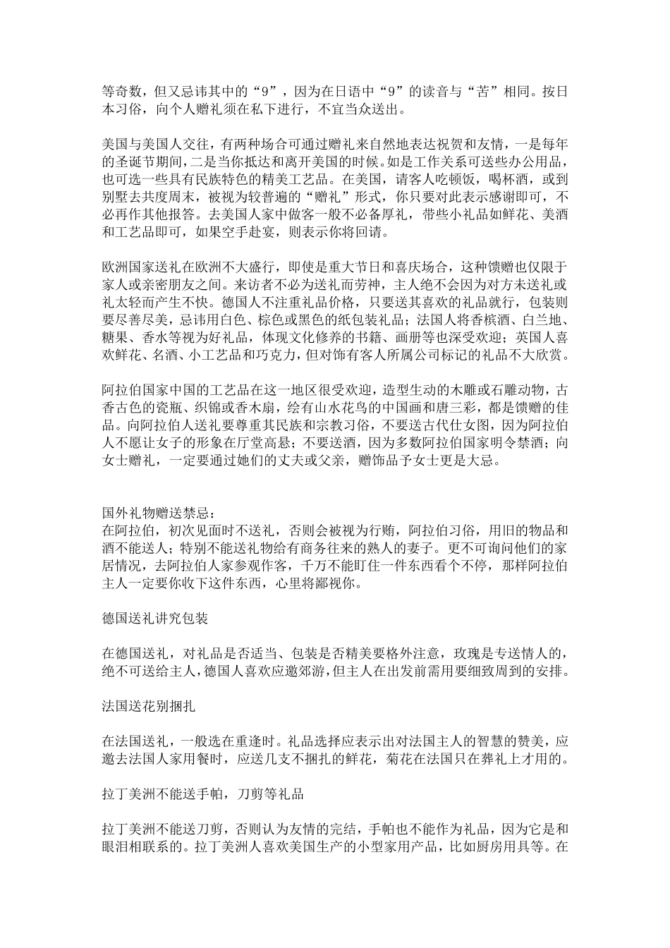 外国人送礼注意事项_第2页