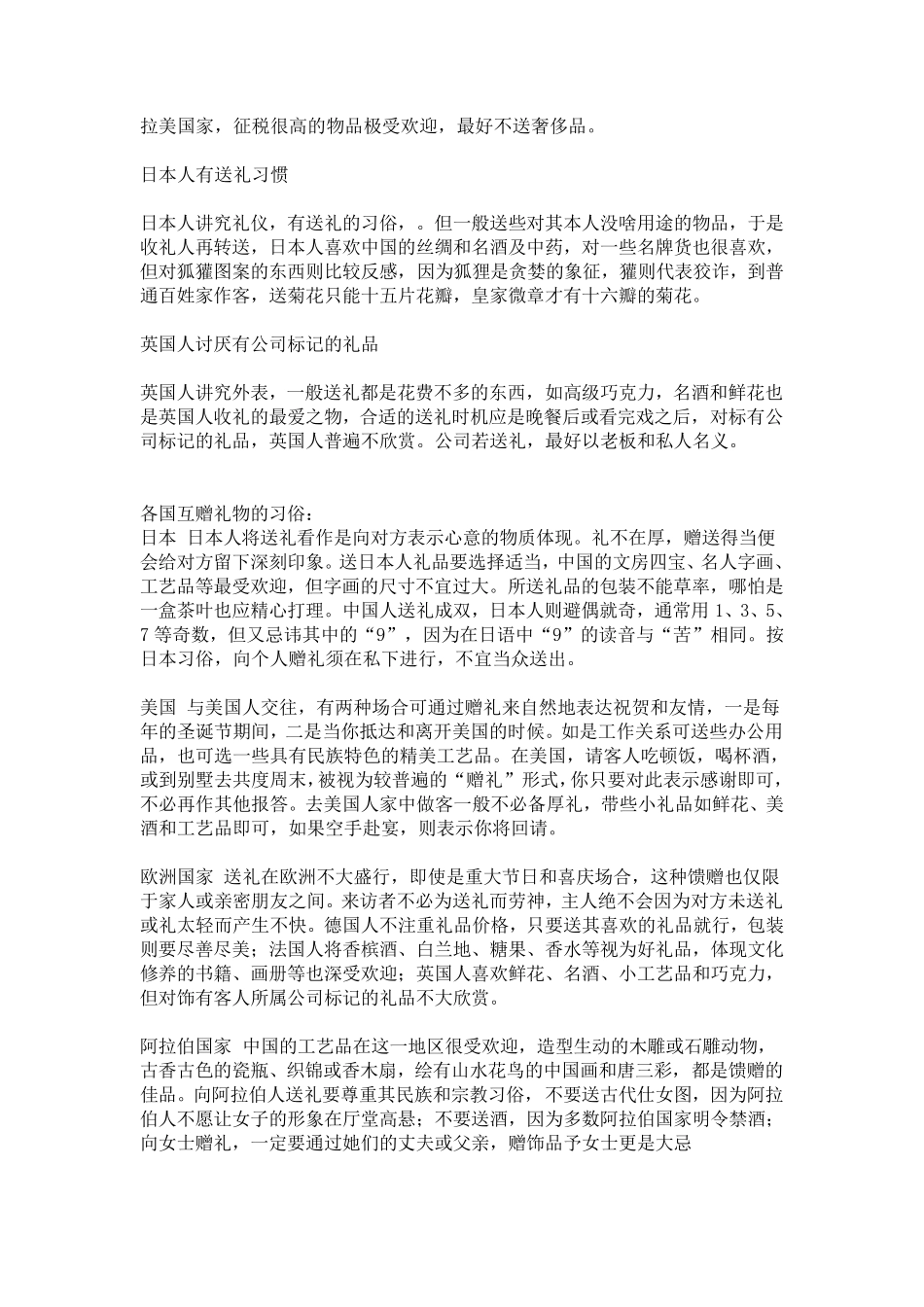 外国人送礼注意事项_第3页