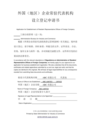 外国企业常驻代表机构设立登记申请书(中英文)