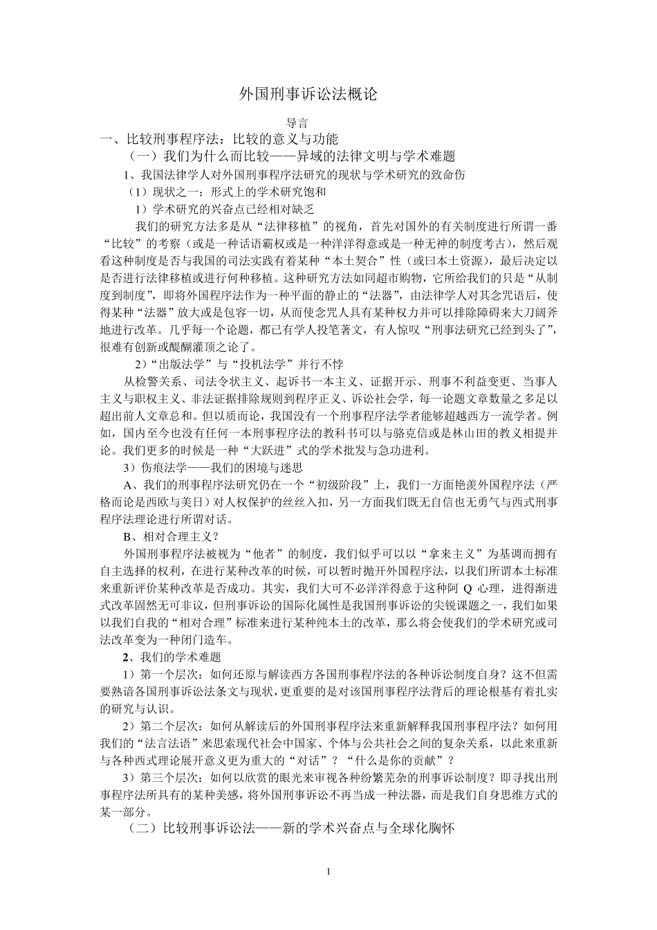 外国刑事诉讼法_第1页
