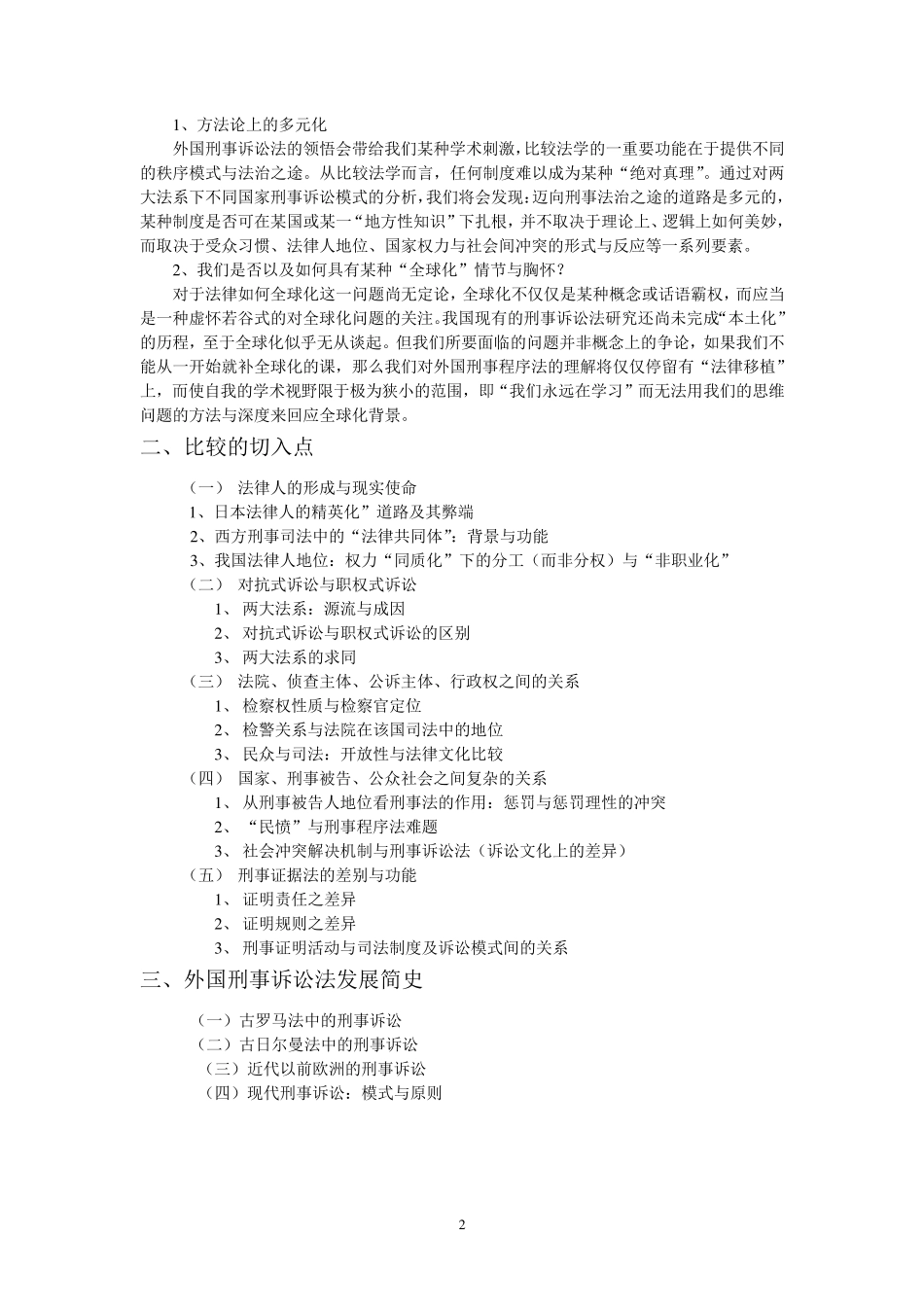 外国刑事诉讼法_第2页