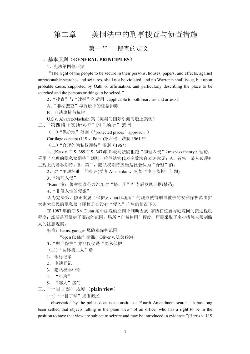 外国刑事诉讼法_第3页