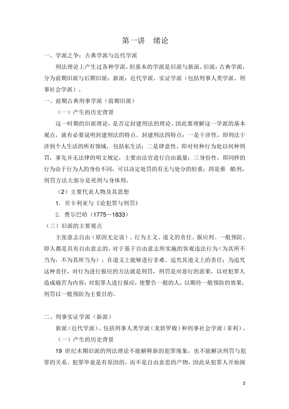 外国刑法专题讲义_第2页