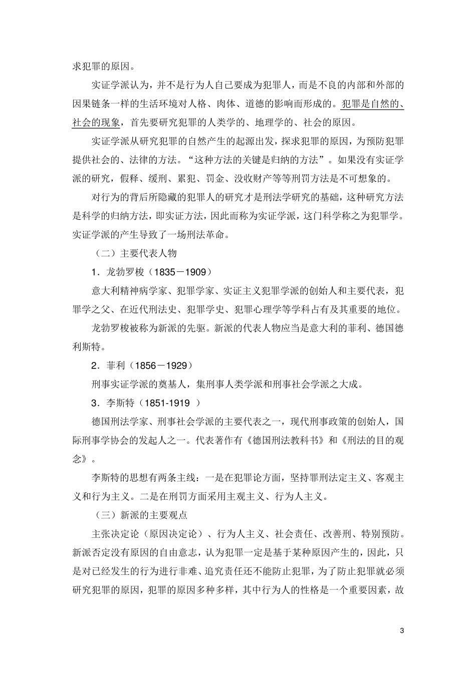 外国刑法专题讲义_第3页