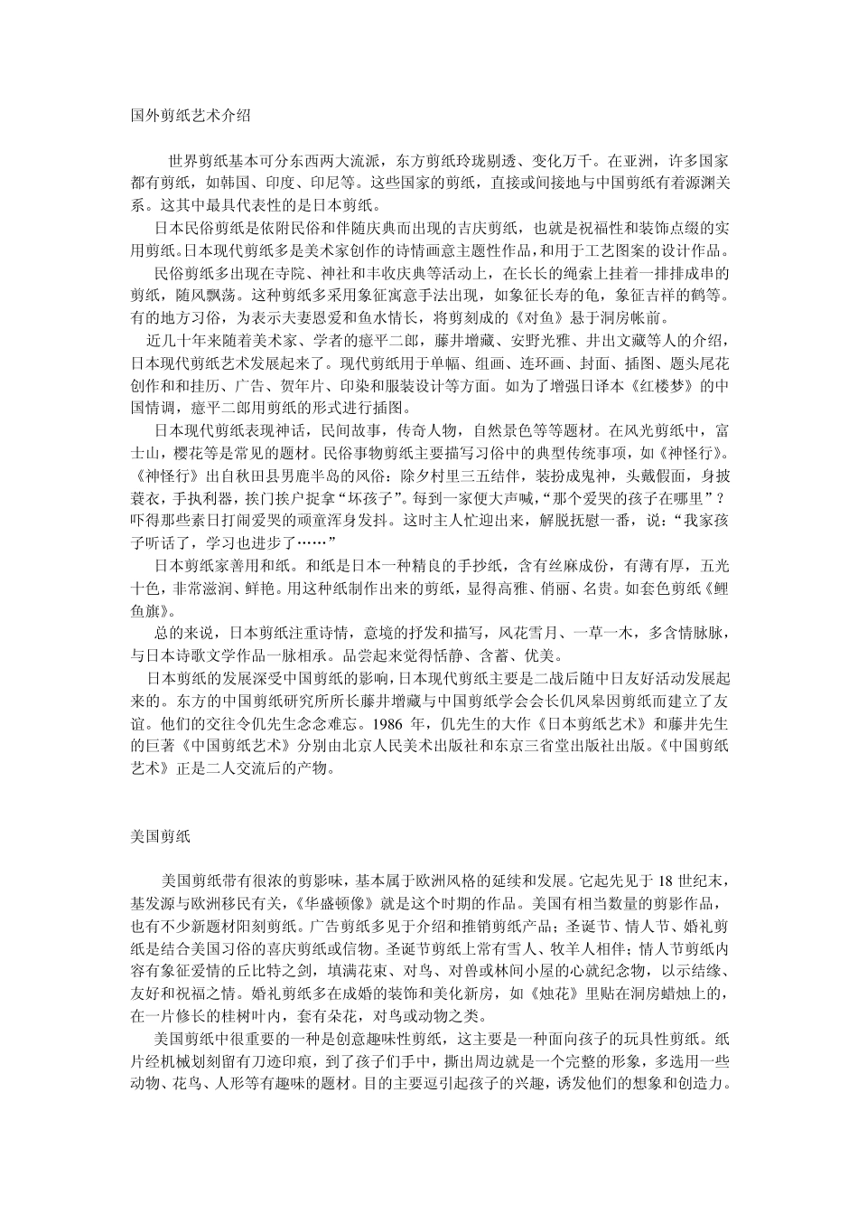 外国剪纸艺术_第1页