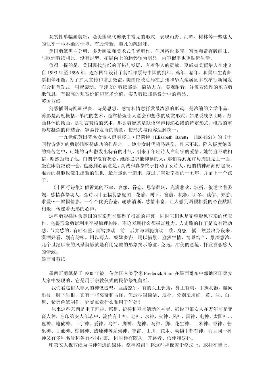 外国剪纸艺术_第2页