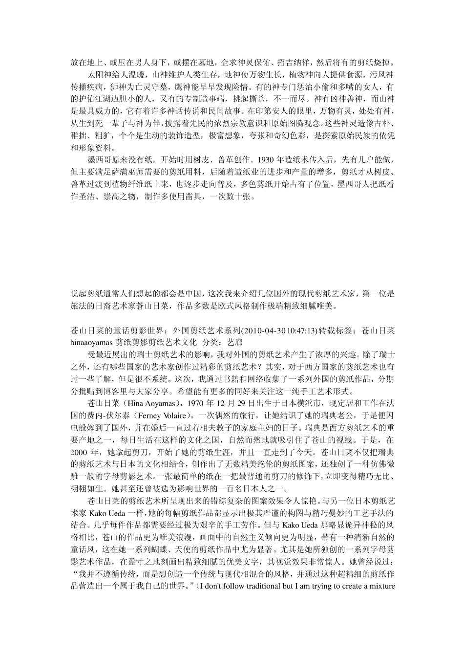 外国剪纸艺术_第3页