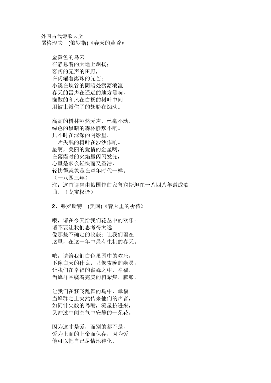 外国古代诗歌大全_第1页