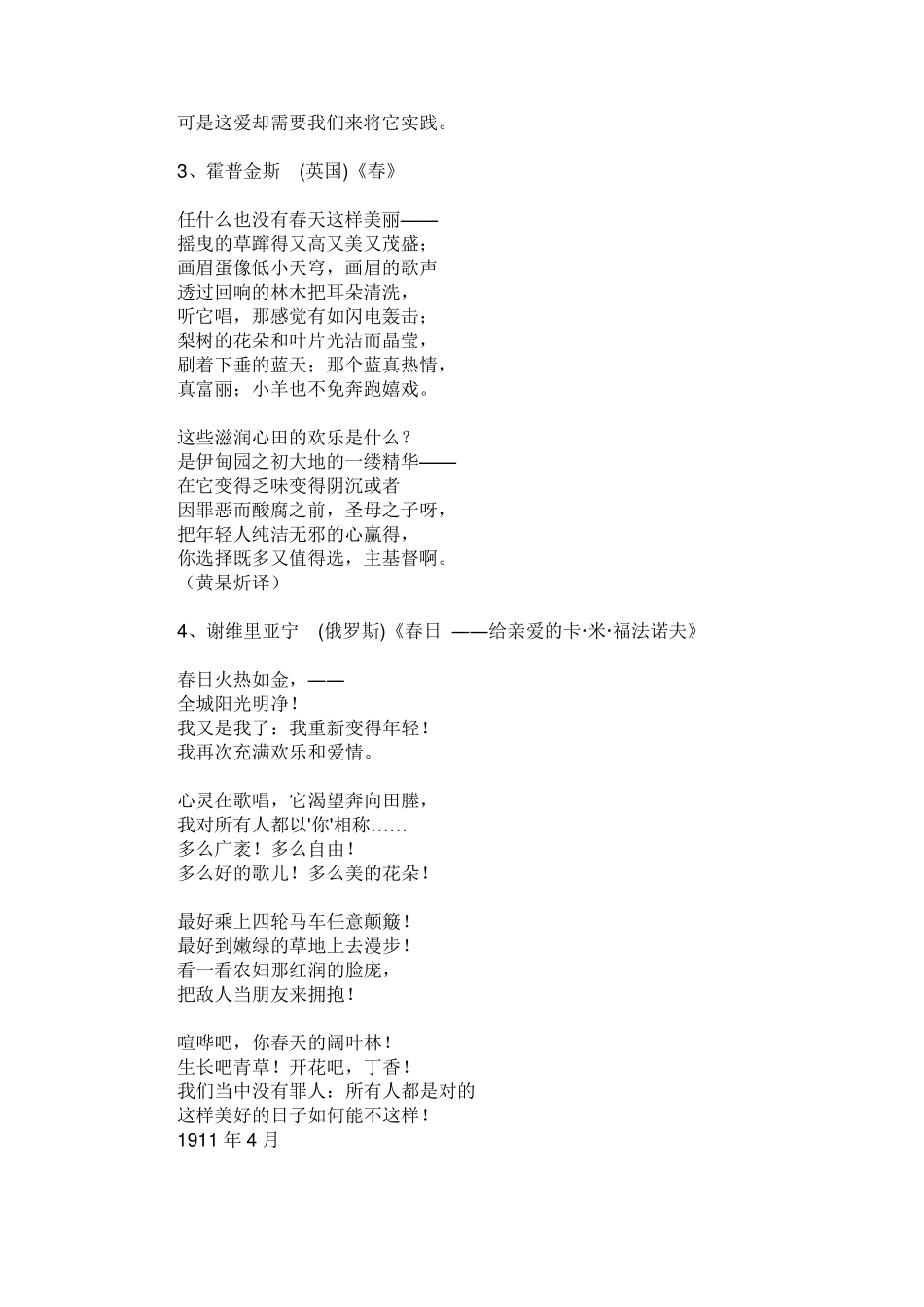 外国古代诗歌大全_第2页