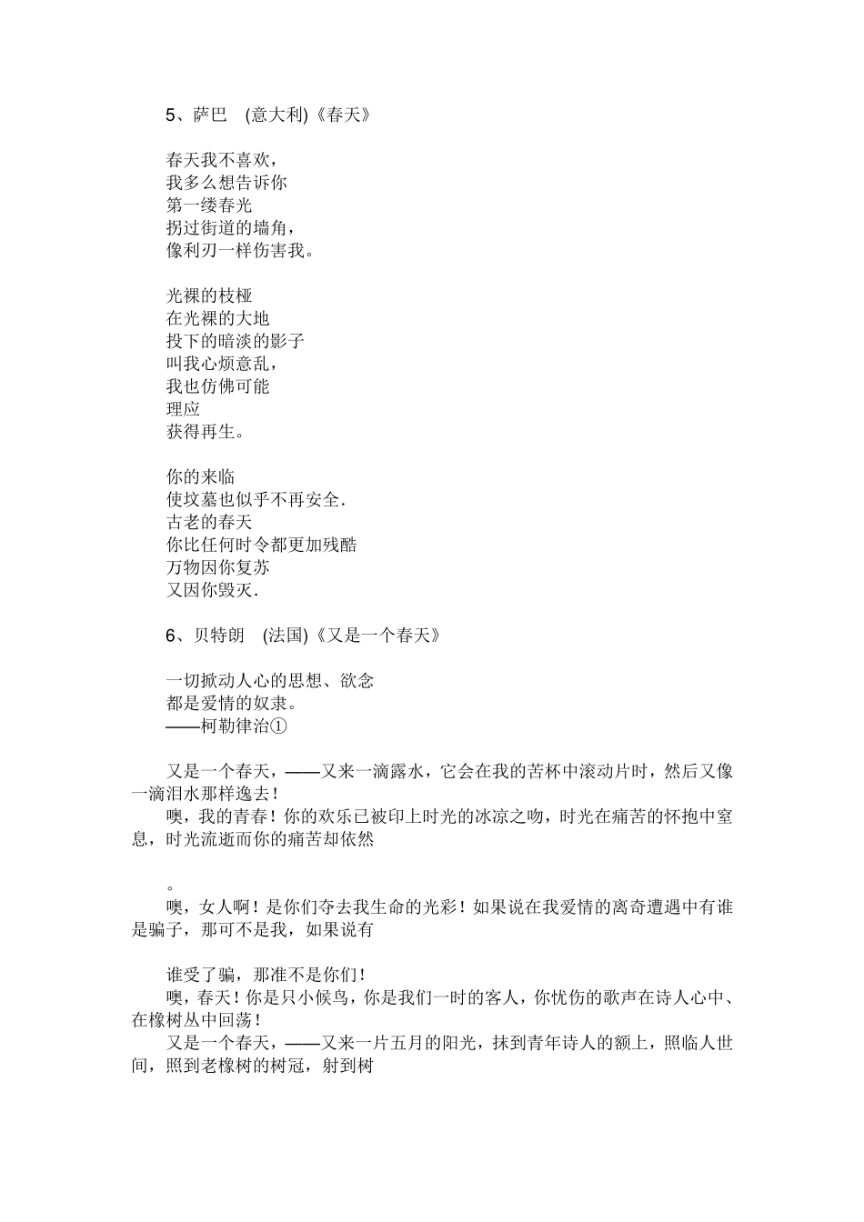 外国古代诗歌大全_第3页