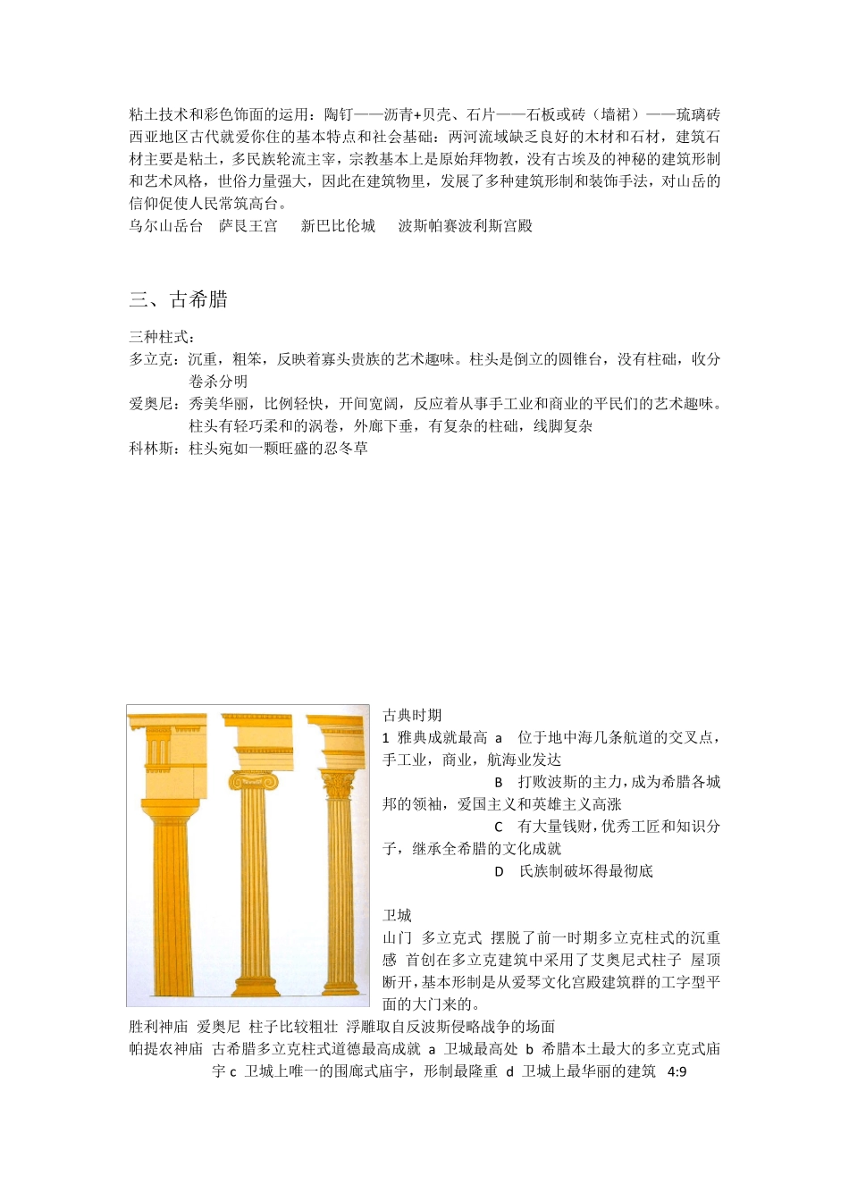 外国古代建筑史整理_第2页