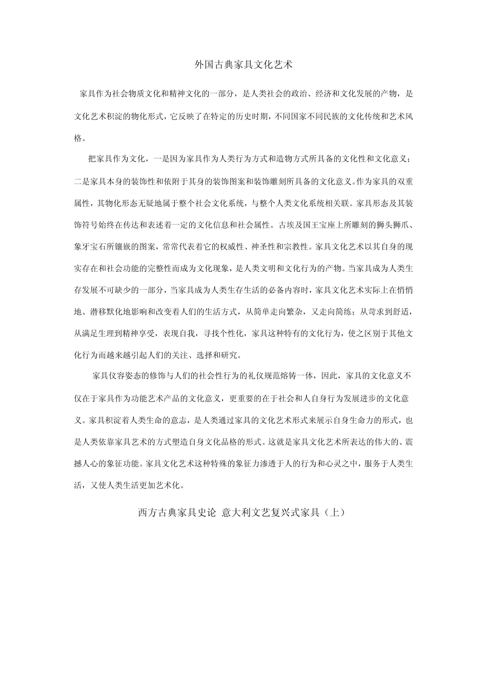 外国古典家具文化艺术_第1页