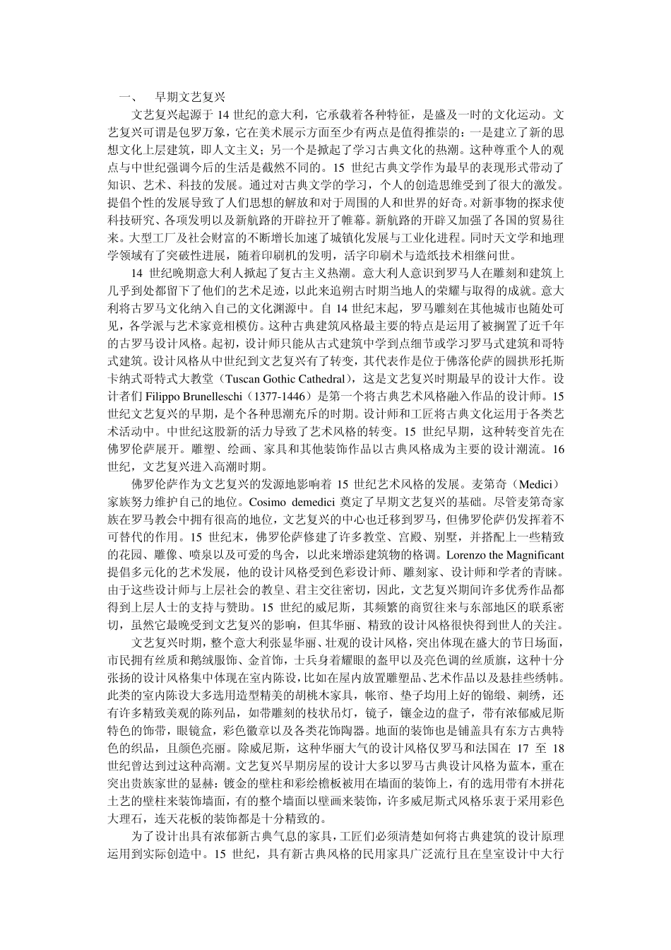 外国古典家具文化艺术_第2页