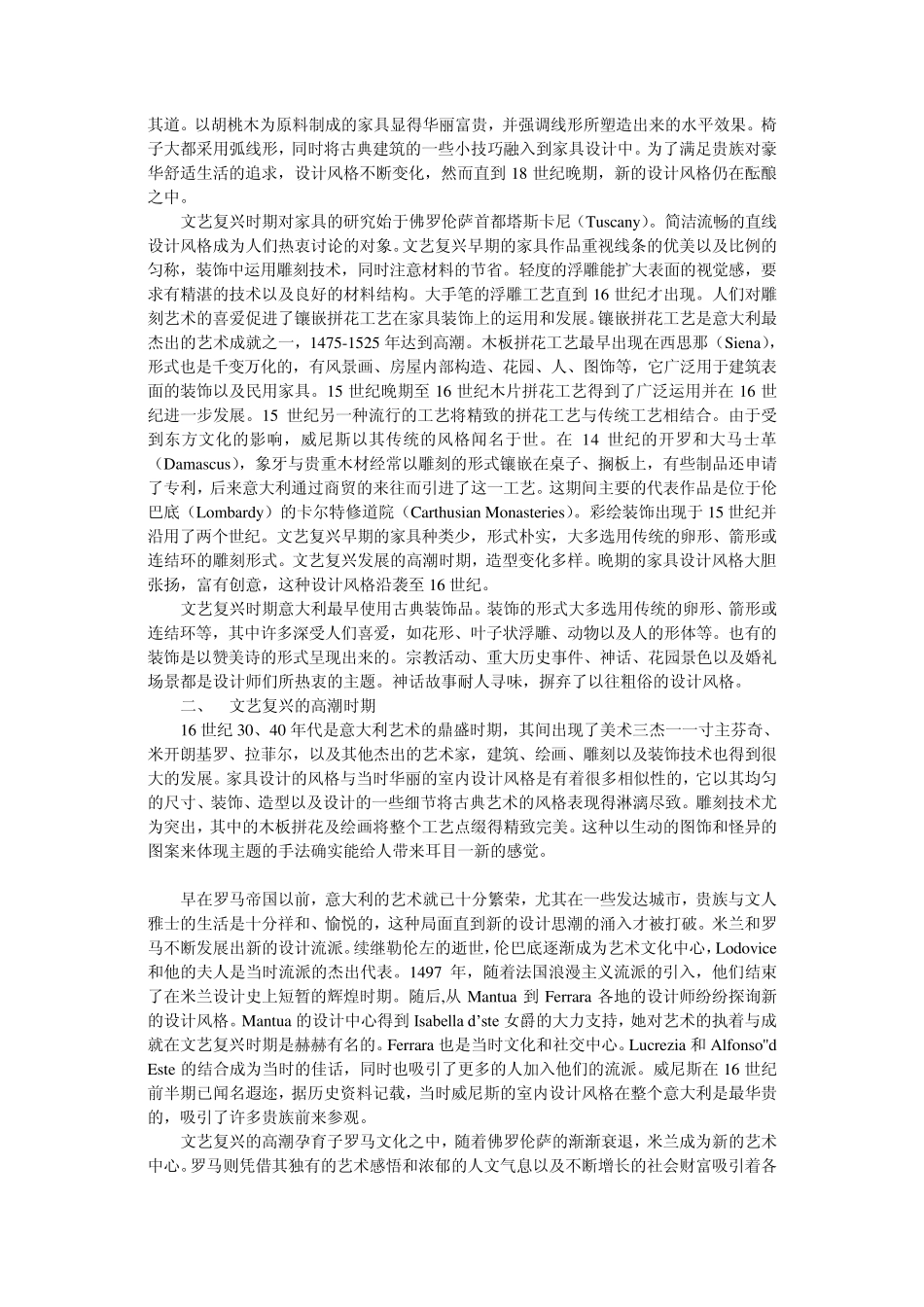 外国古典家具文化艺术_第3页