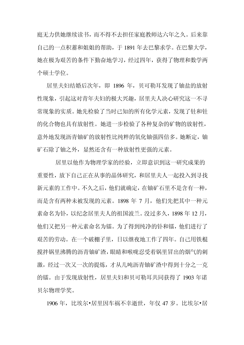 外国名人的勤奋故事_第2页