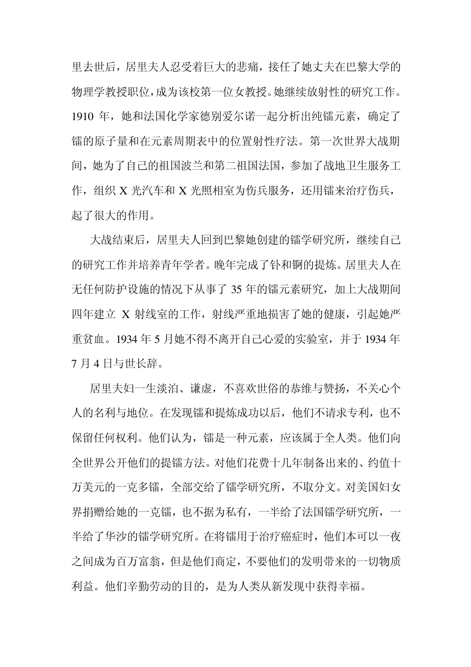 外国名人的勤奋故事_第3页