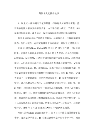 外国名人的勤奋故事