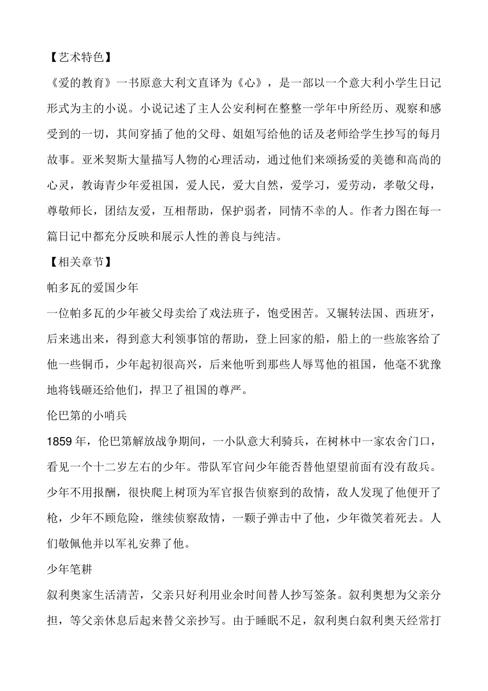 外国名著《爱的教育》文学常识知识点重点考点及练习题含答案_第2页