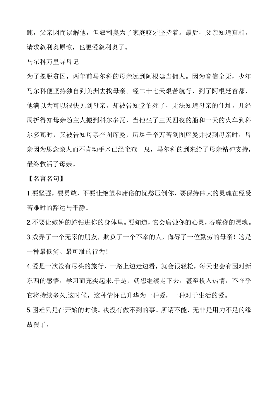 外国名著《爱的教育》文学常识知识点重点考点及练习题含答案_第3页