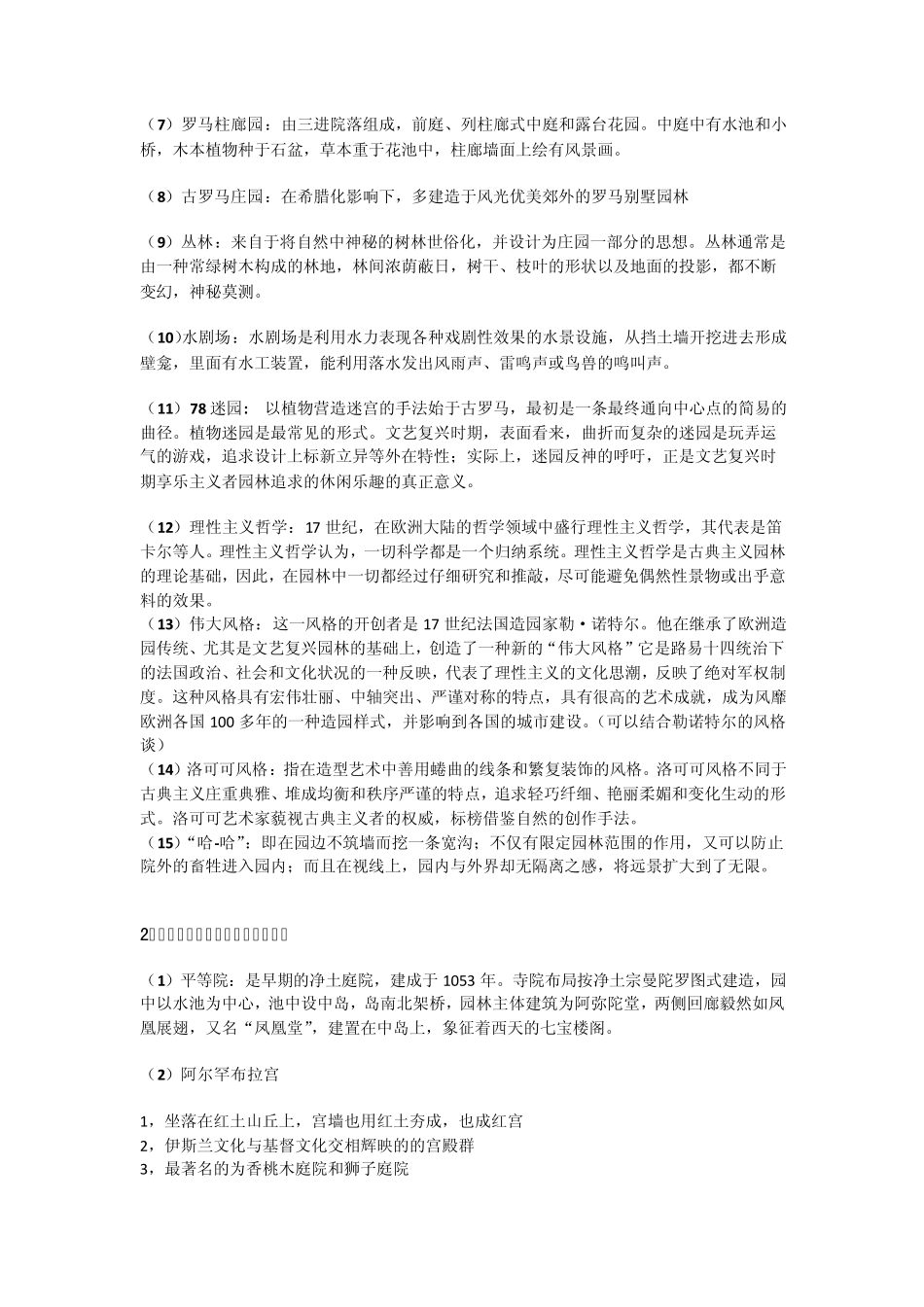 外国园林史大纲_第2页