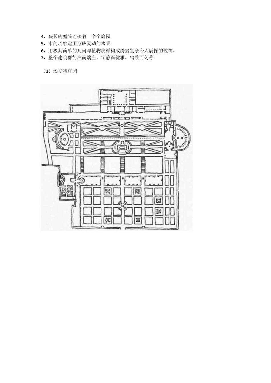 外国园林史大纲_第3页
