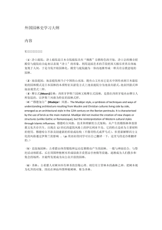 外国园林史大纲