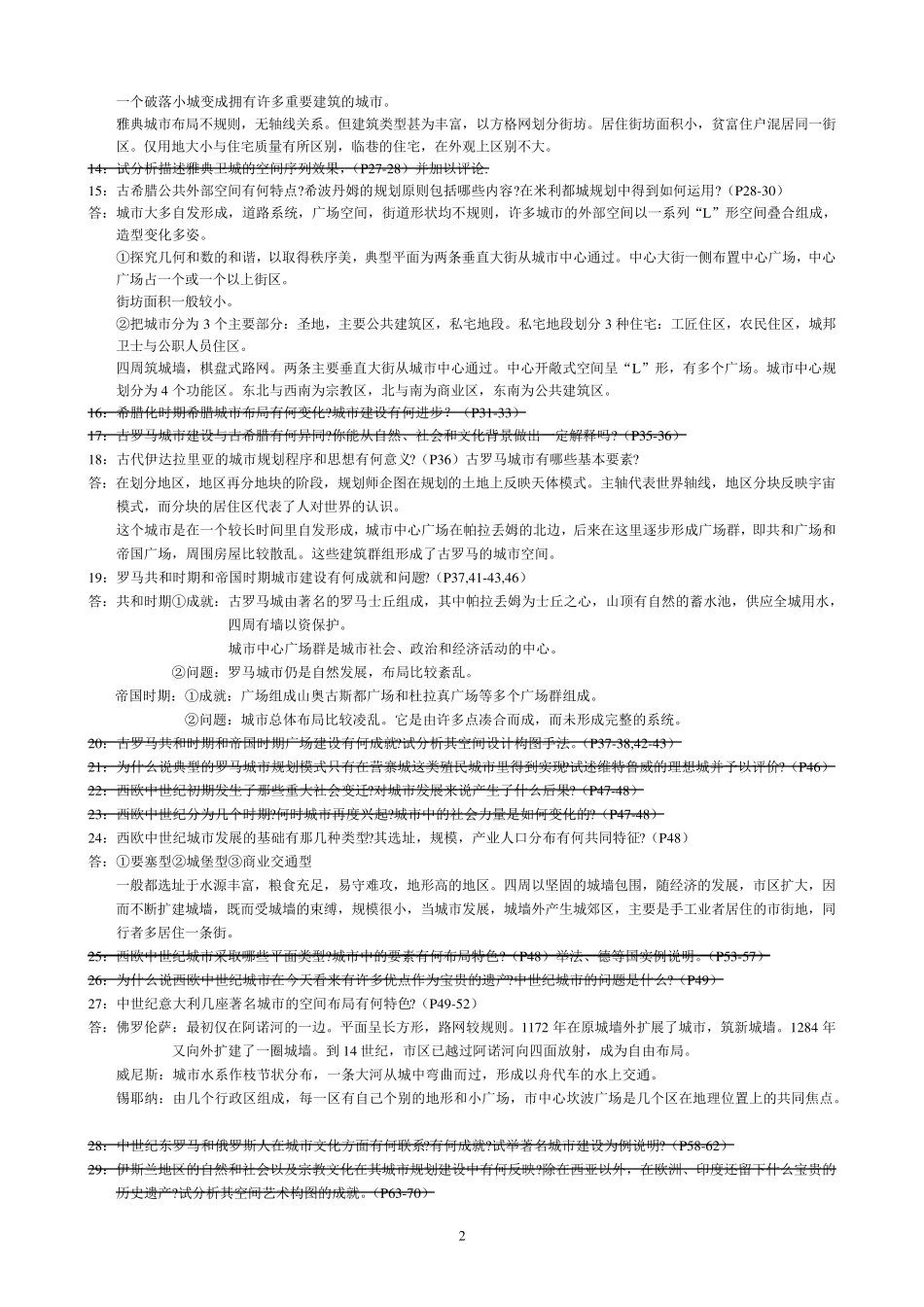 外国城市建设史题库+答案_第2页