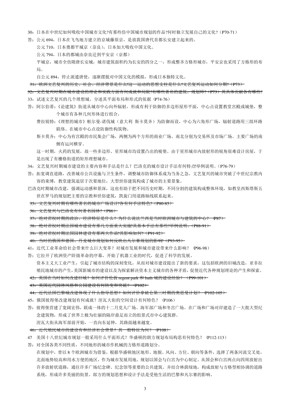 外国城市建设史题库+答案_第3页
