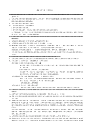 外国城市建设史题库+答案