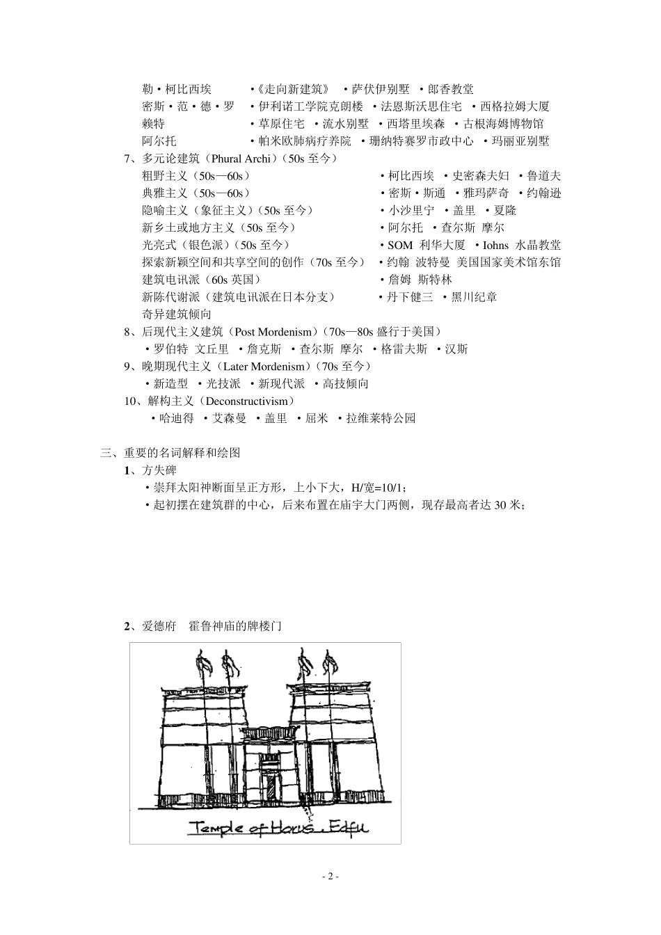 外国建筑史(东南大学)建筑_考研_笔记_第2页