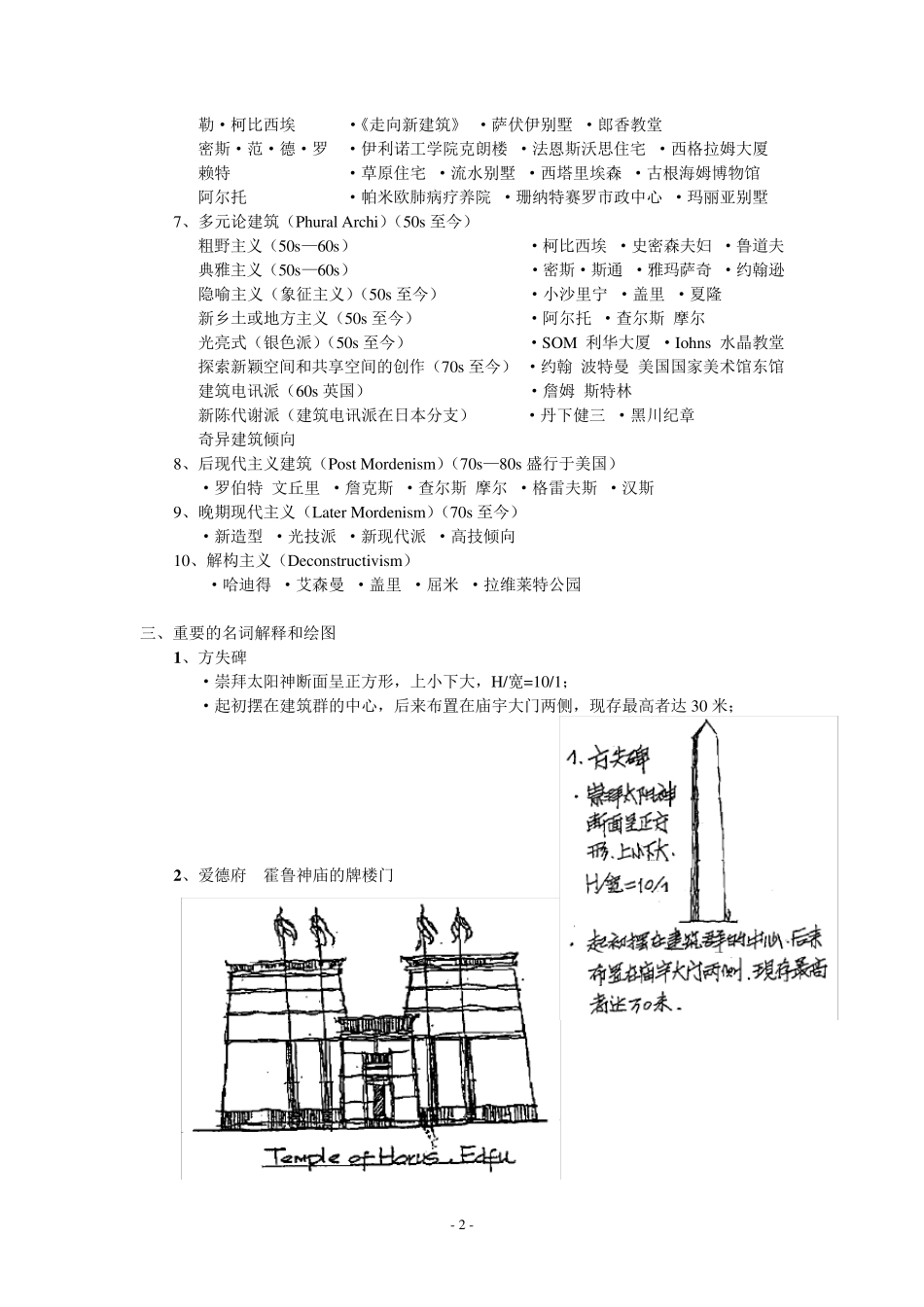 外国建筑史(东南大学)建筑考研笔记[自己一个字一个字整理的]_第2页