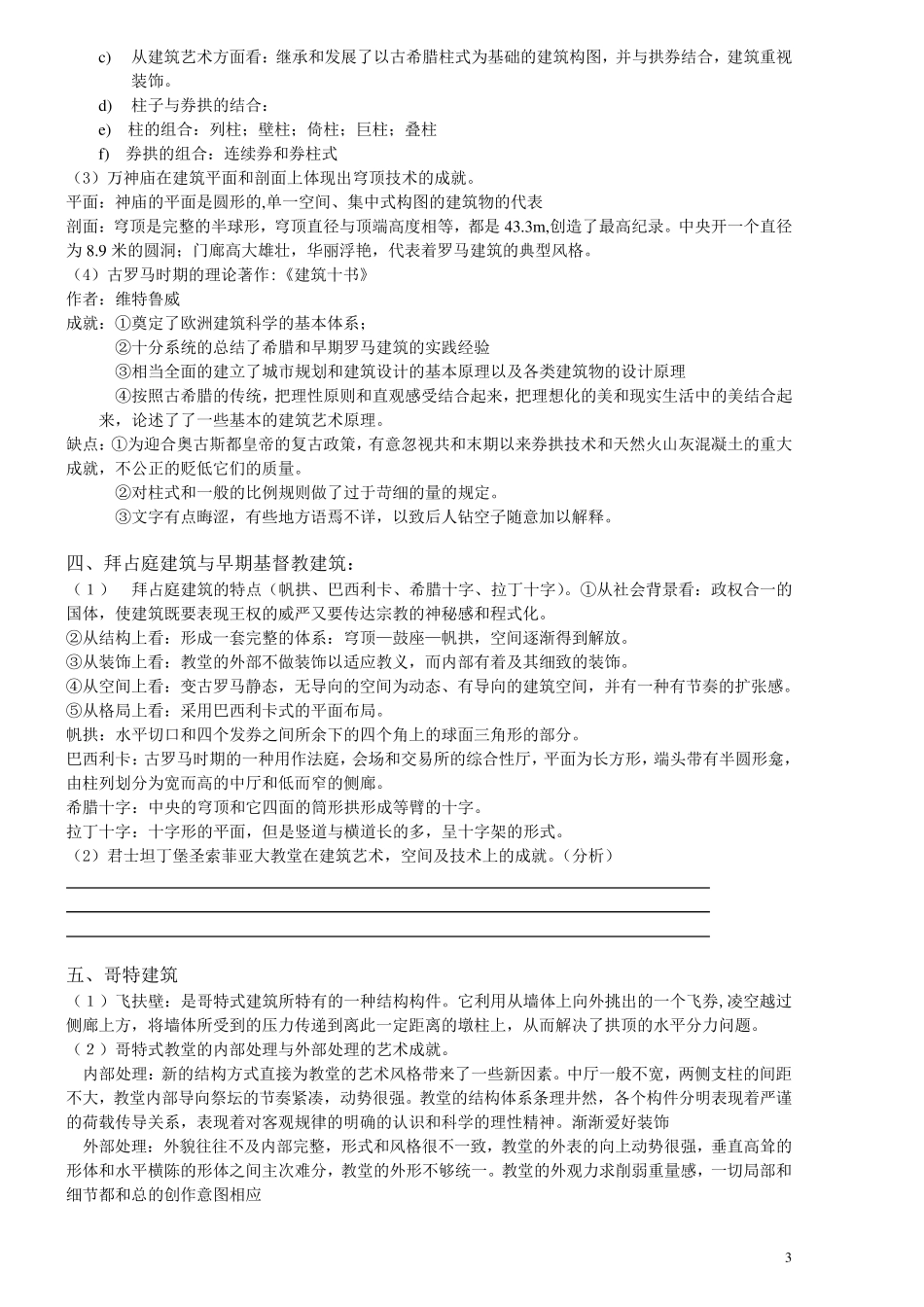 外国建筑史复习提纲_第3页