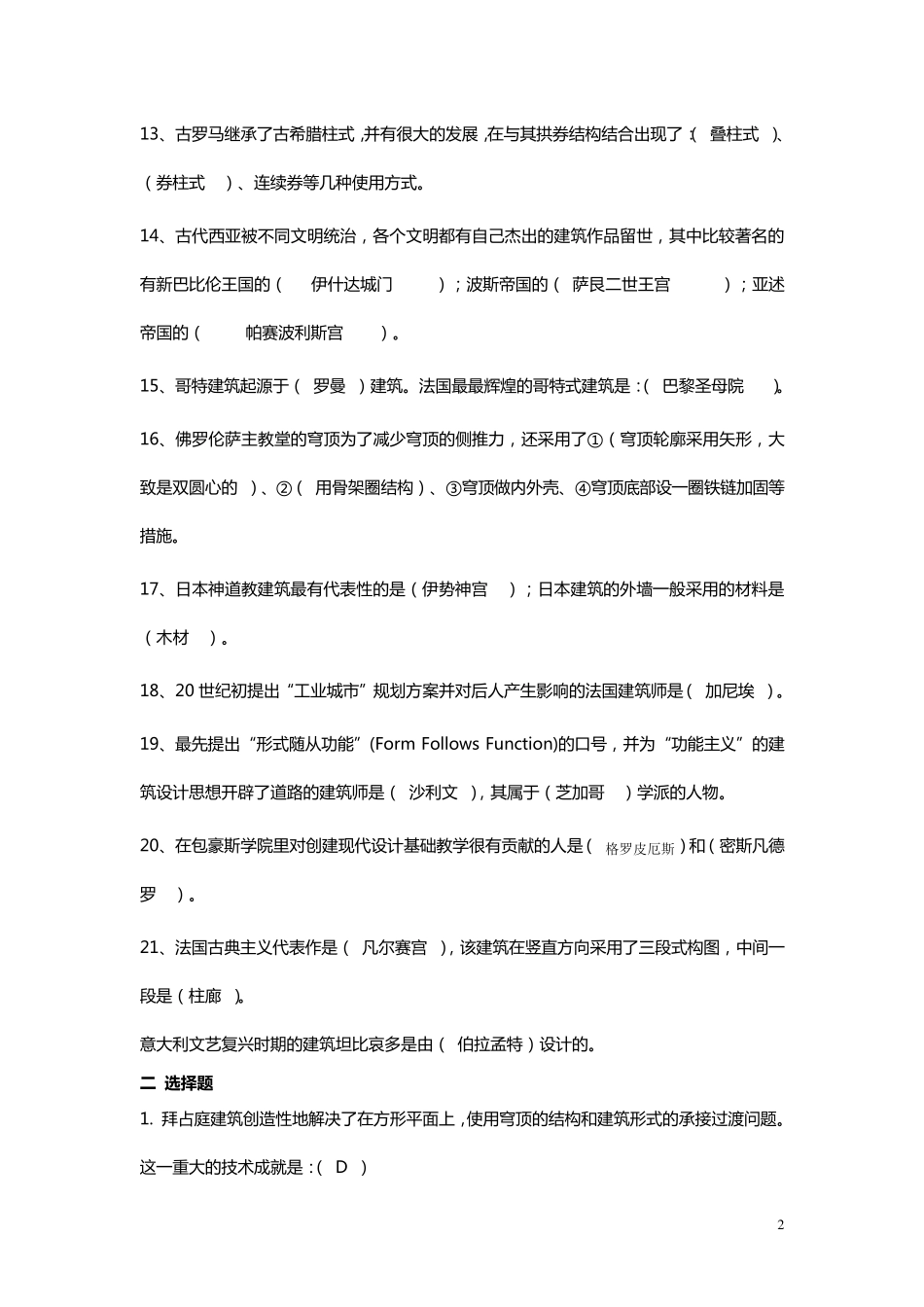 外国建筑史期末试题_第2页