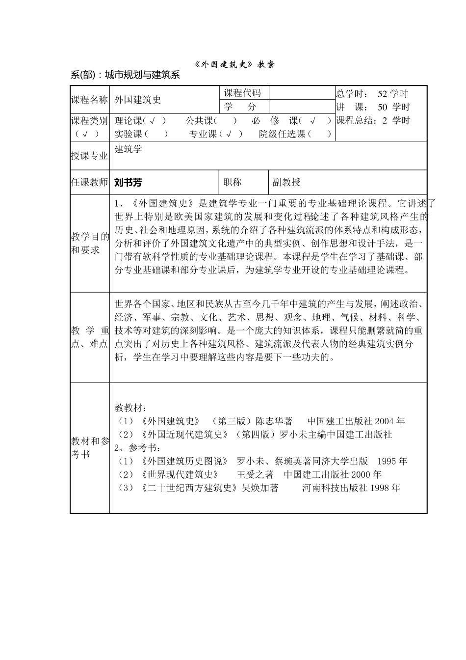 外国建筑史教案_第1页