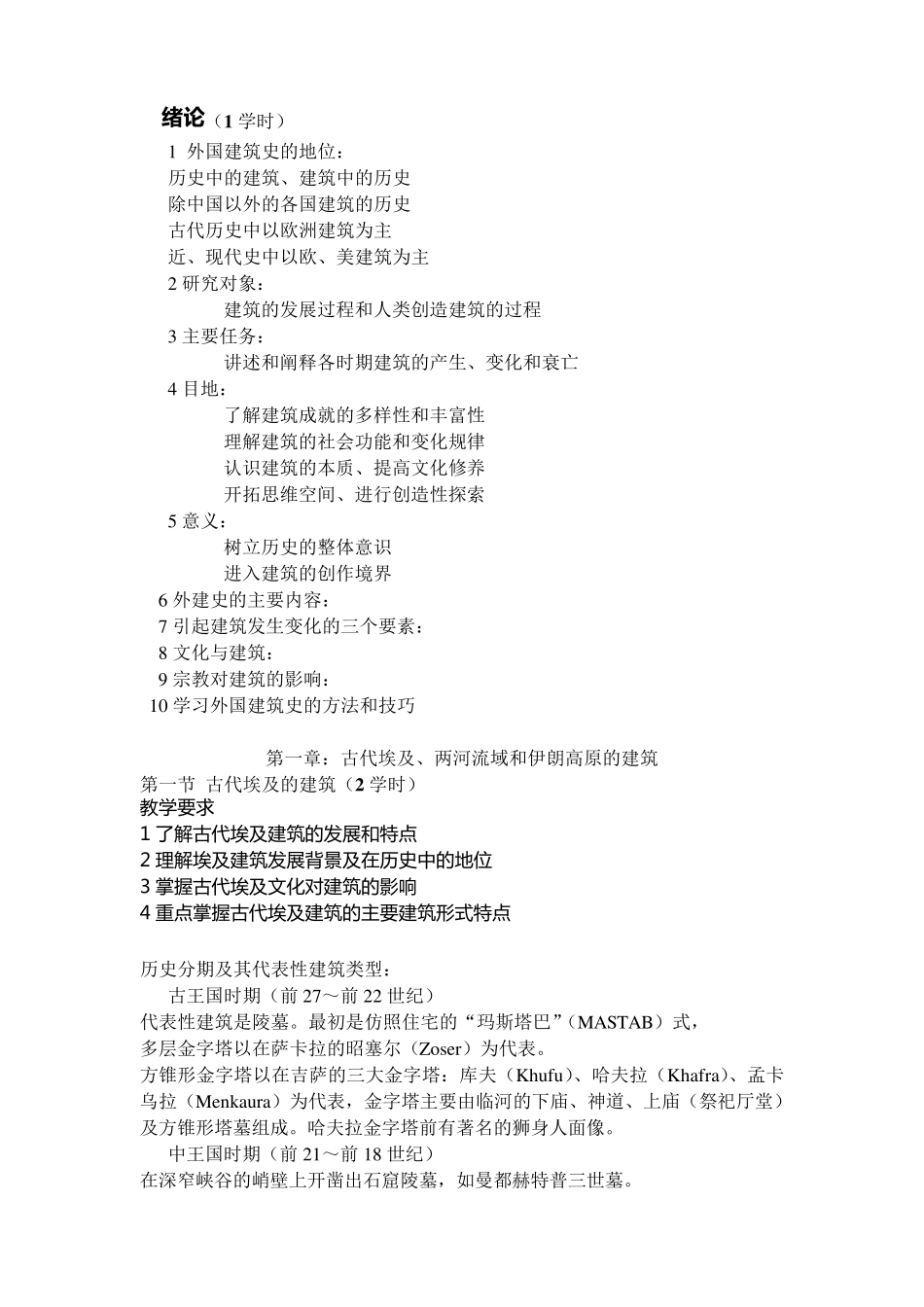 外国建筑史教案_第2页