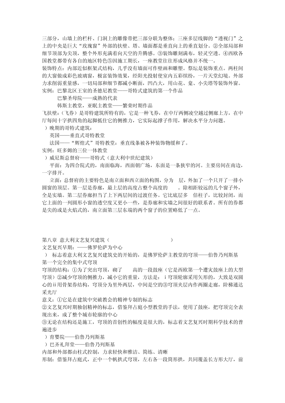 外国建筑史复习资料(710)_第2页