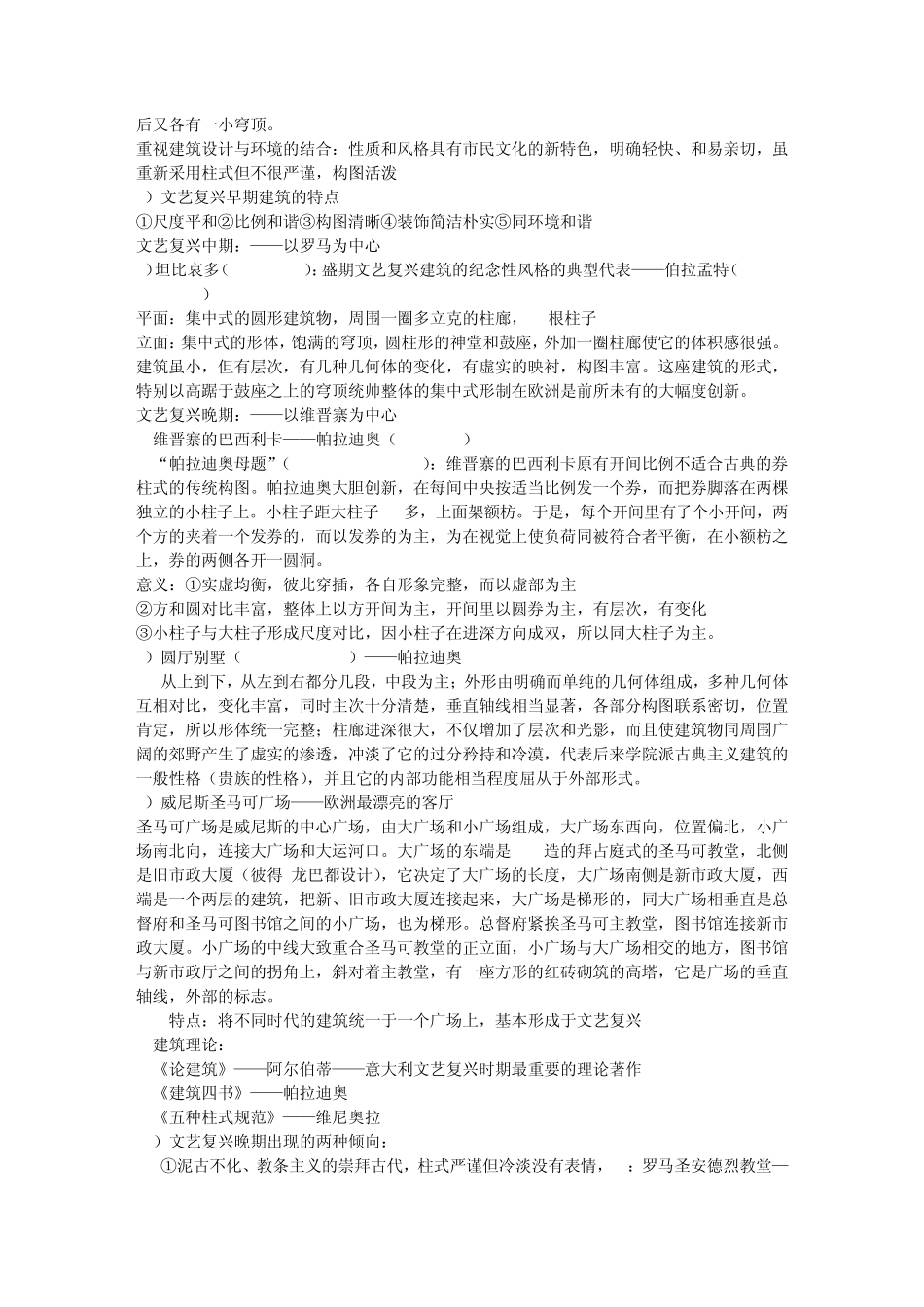 外国建筑史复习资料(710)_第3页