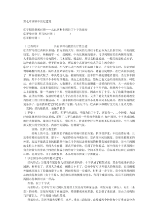 外国建筑史复习资料(710)