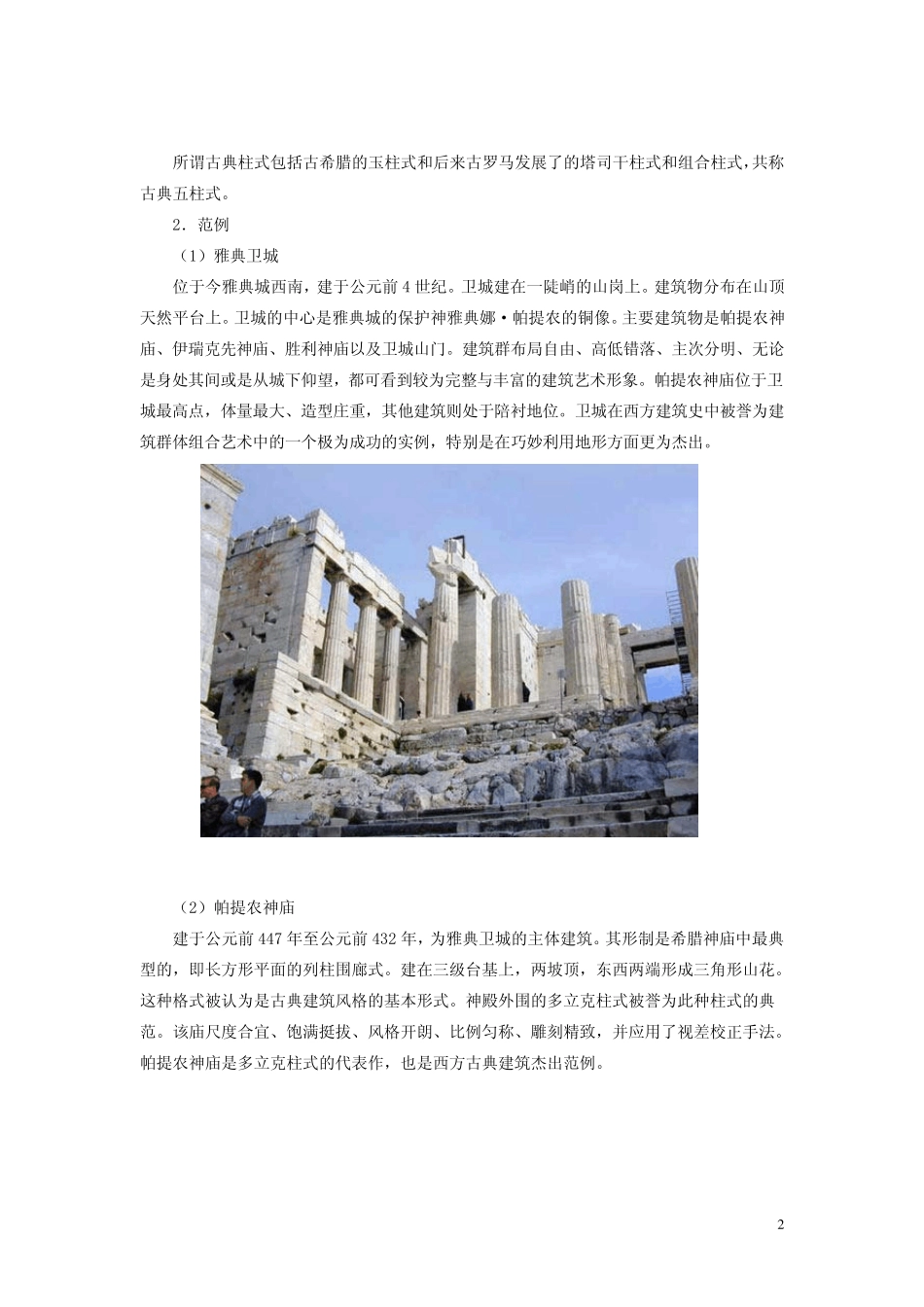 外国建筑史图文_第2页