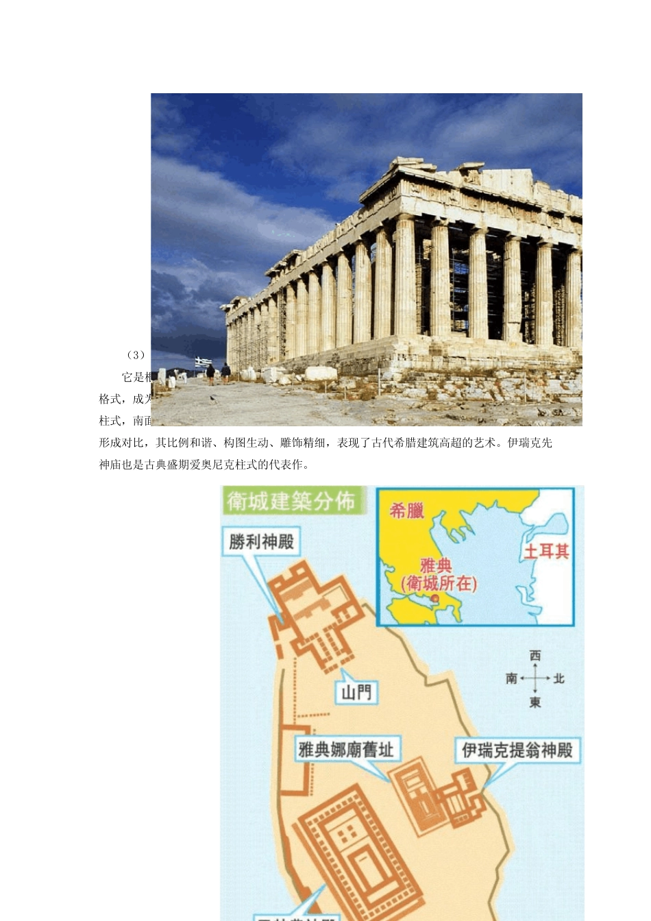 外国建筑史图文_第3页