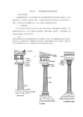 外国建筑史图文