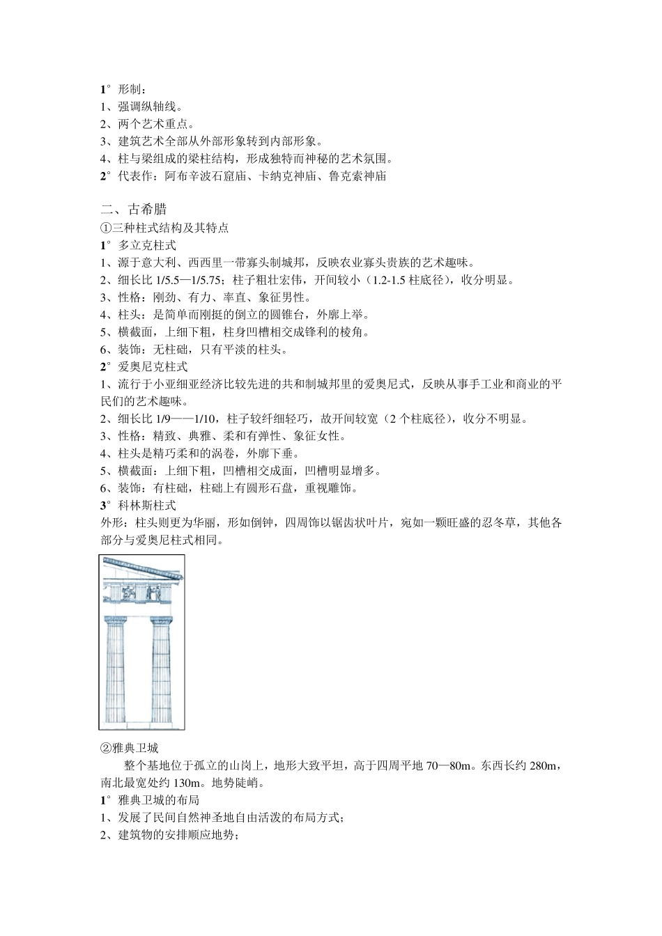 外国建筑史期末重点整理_第2页