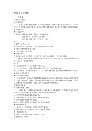 外国建筑史期末重点整理