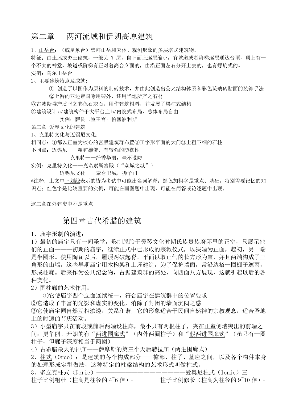 外国建筑史笔记_第2页