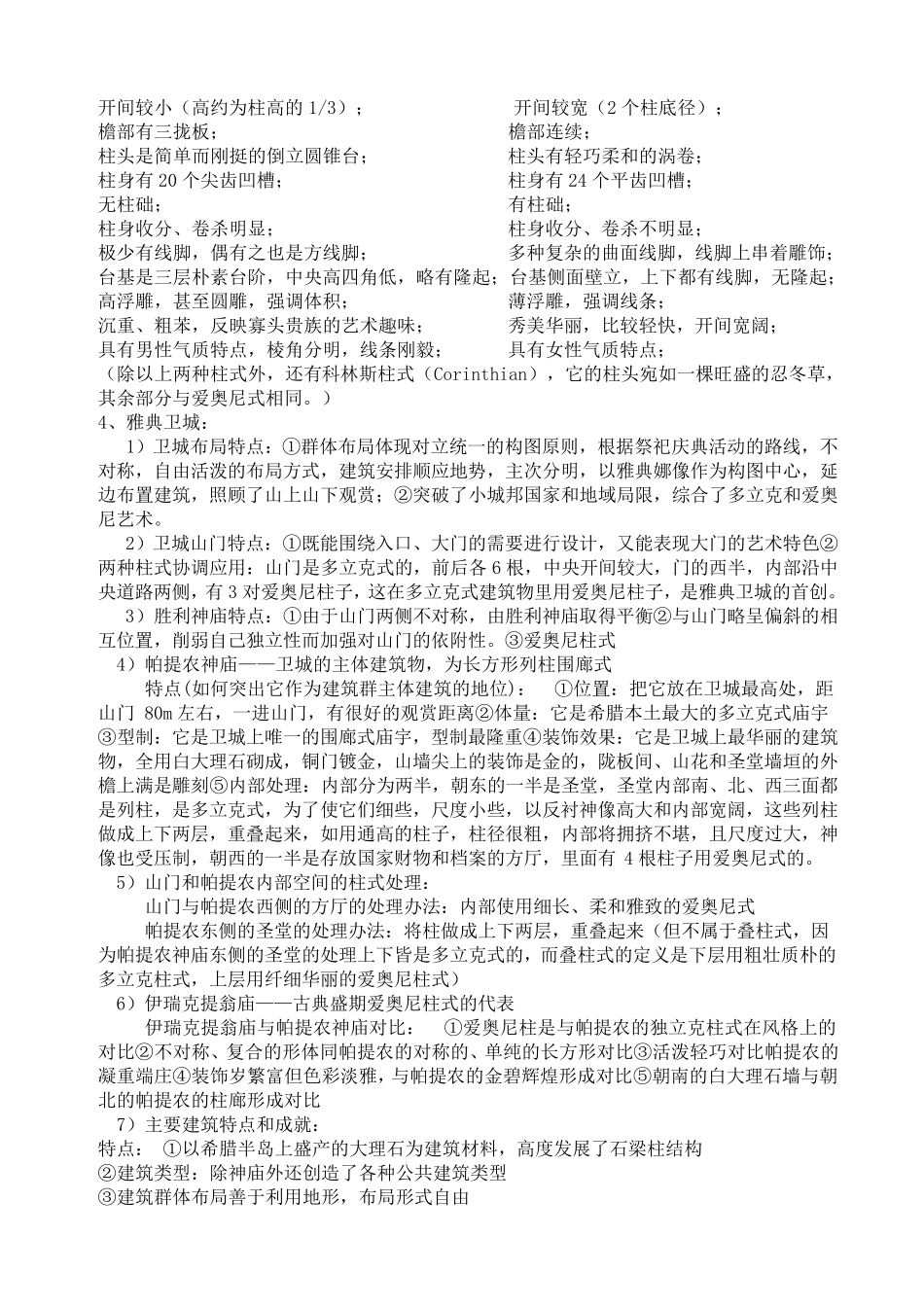 外国建筑史笔记_第3页